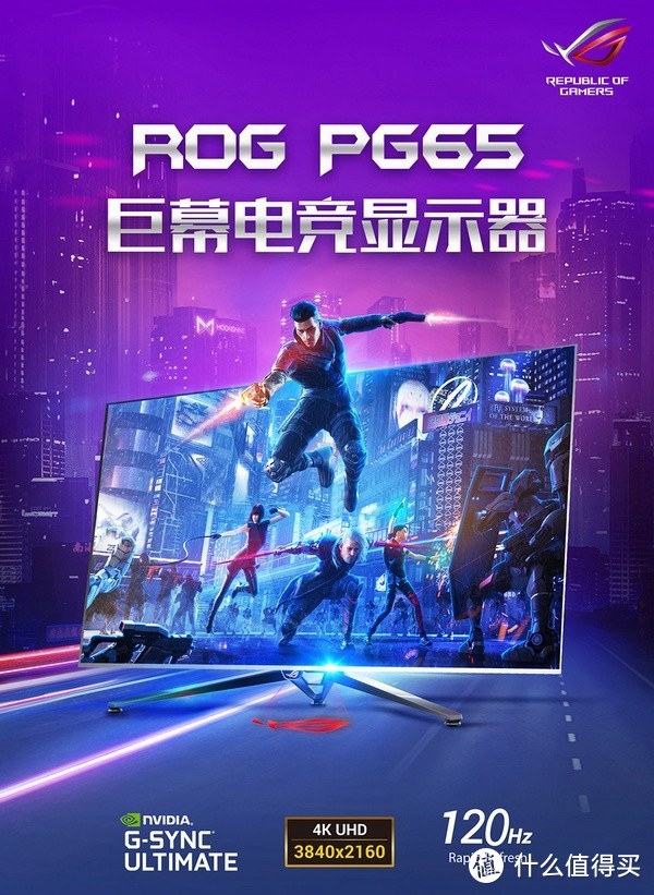 豪华电竞客厅时代到来：ASUS 华硕 正式发布 ROG Swift PG65UQ 巨幕电竞屏 34999元