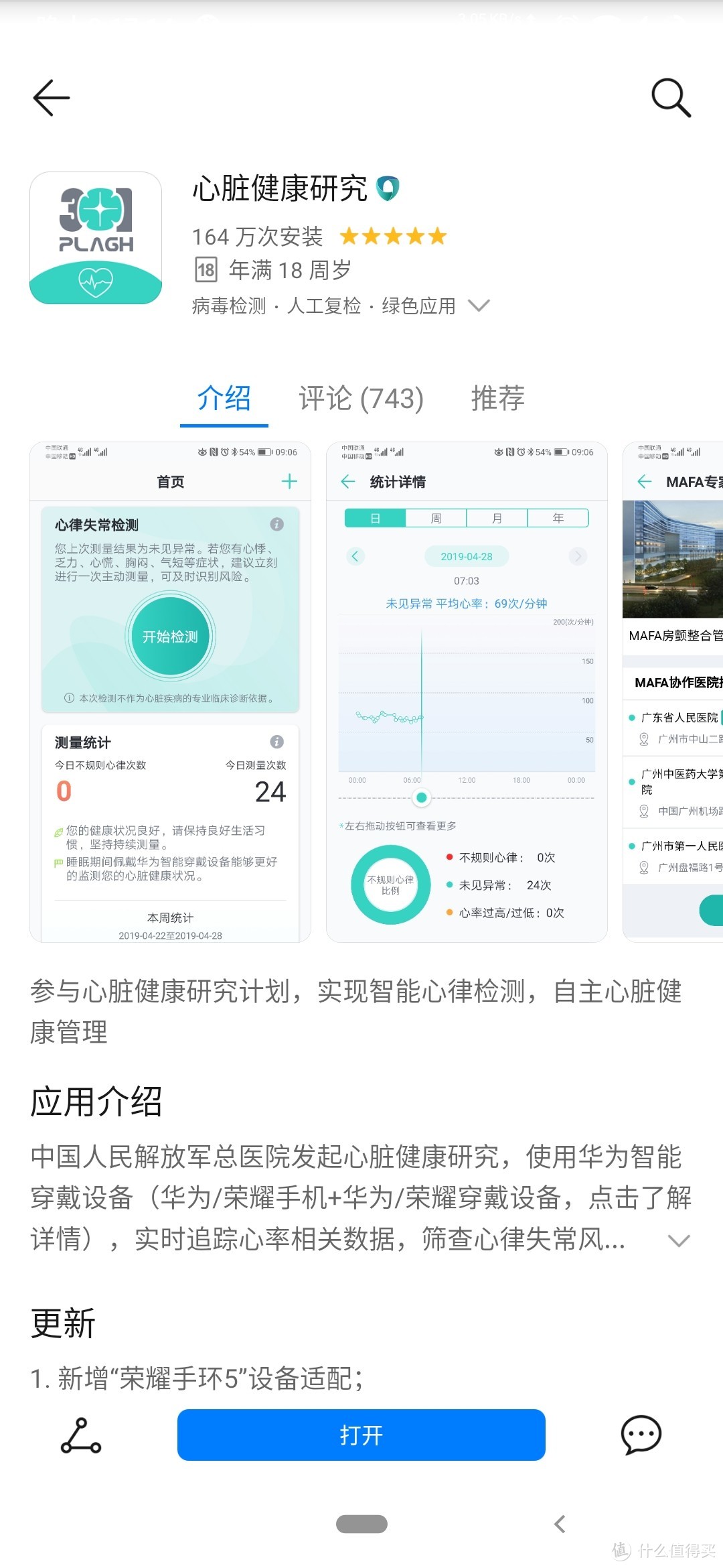 荣耀手环5&不用华为手机怎么用心脏健康研究APP