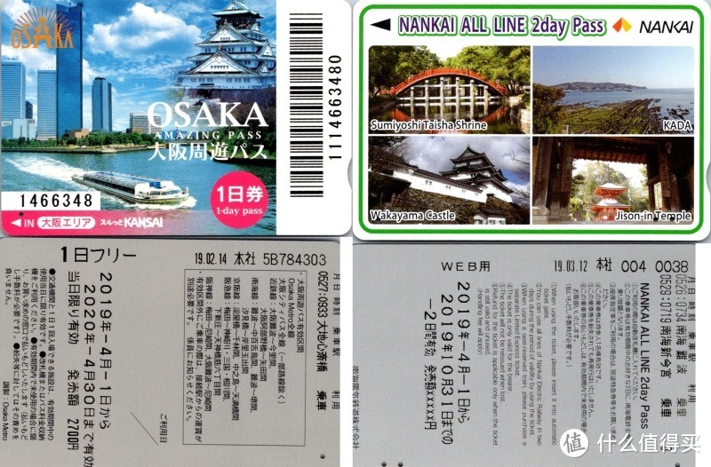 左：大阪周遊パス 右：NANKAI ALL LINE 2day Pass 背面打印了每天第一次使用的时间和地点