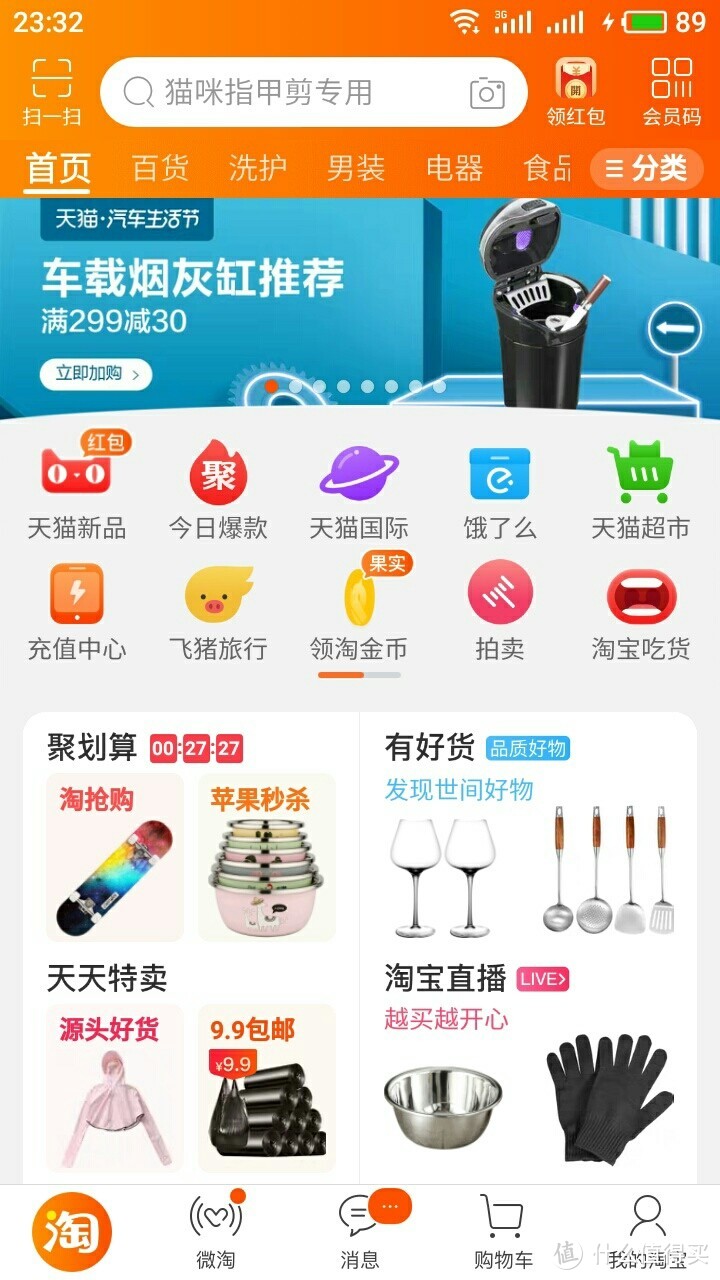 教你免费撸羊毛，可以基本上撸券后4块左右的商品