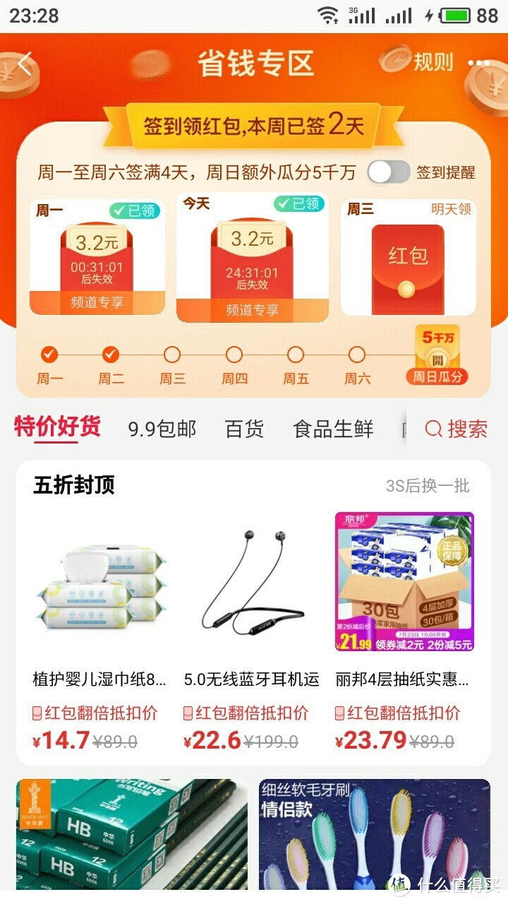 教你免费撸羊毛，可以基本上撸券后4块左右的商品