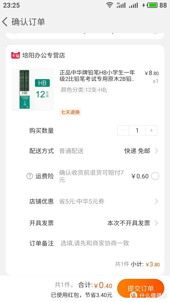 教你免费撸羊毛，可以基本上撸券后4块左右的商品