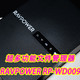 超多功能文件管理器——RAVPOWER RP-WD009 体验