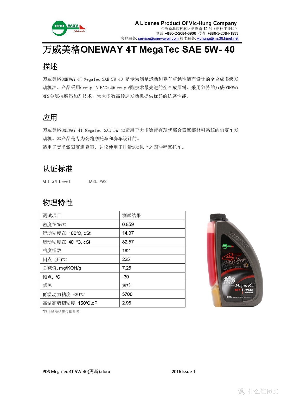 “爱风环青海湖”高强度测试 ONEWAY （万威）机油 <上>