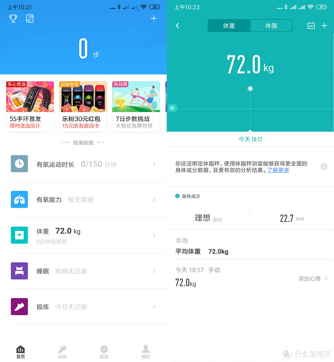 你的运动小管家来了，请注意查收—乐心手环5S评测