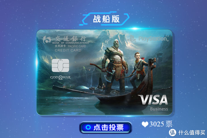 重返游戏:交通银行推出《战神》主题信用卡