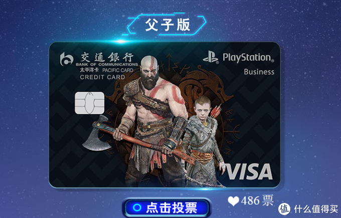 重返游戏:交通银行推出《战神》主题信用卡