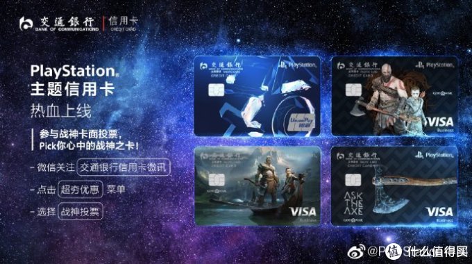 重返游戏:交通银行推出《战神》主题信用卡