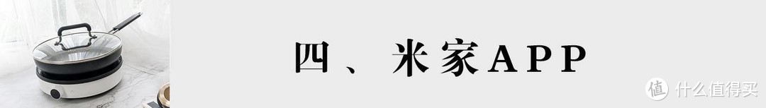 日式燃气灶五分之一的价格？米家电磁炉锋味定制版了解一下