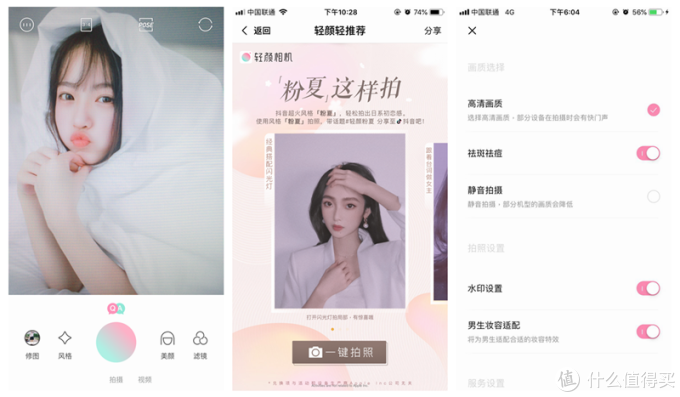 做个精致的自拍小仙女!六款手机主流美颜相机APP对比体验