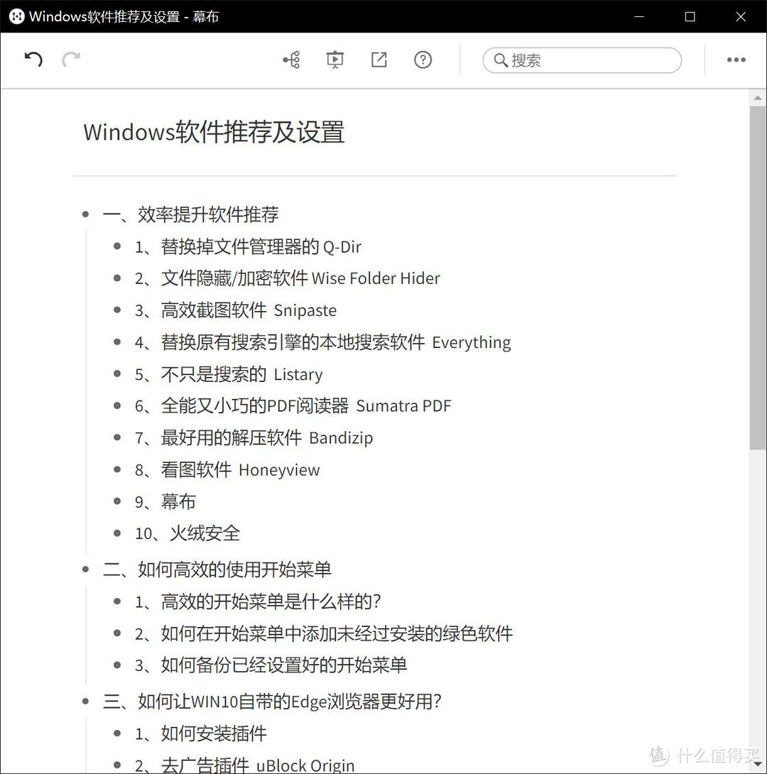 值无不言87期：十款软件、三类设置——进一步提升Windows系统下的工作效率