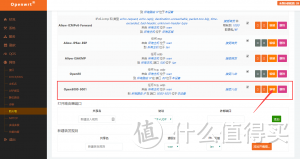 关于软路由ipv6与外网访问的那些事（二）