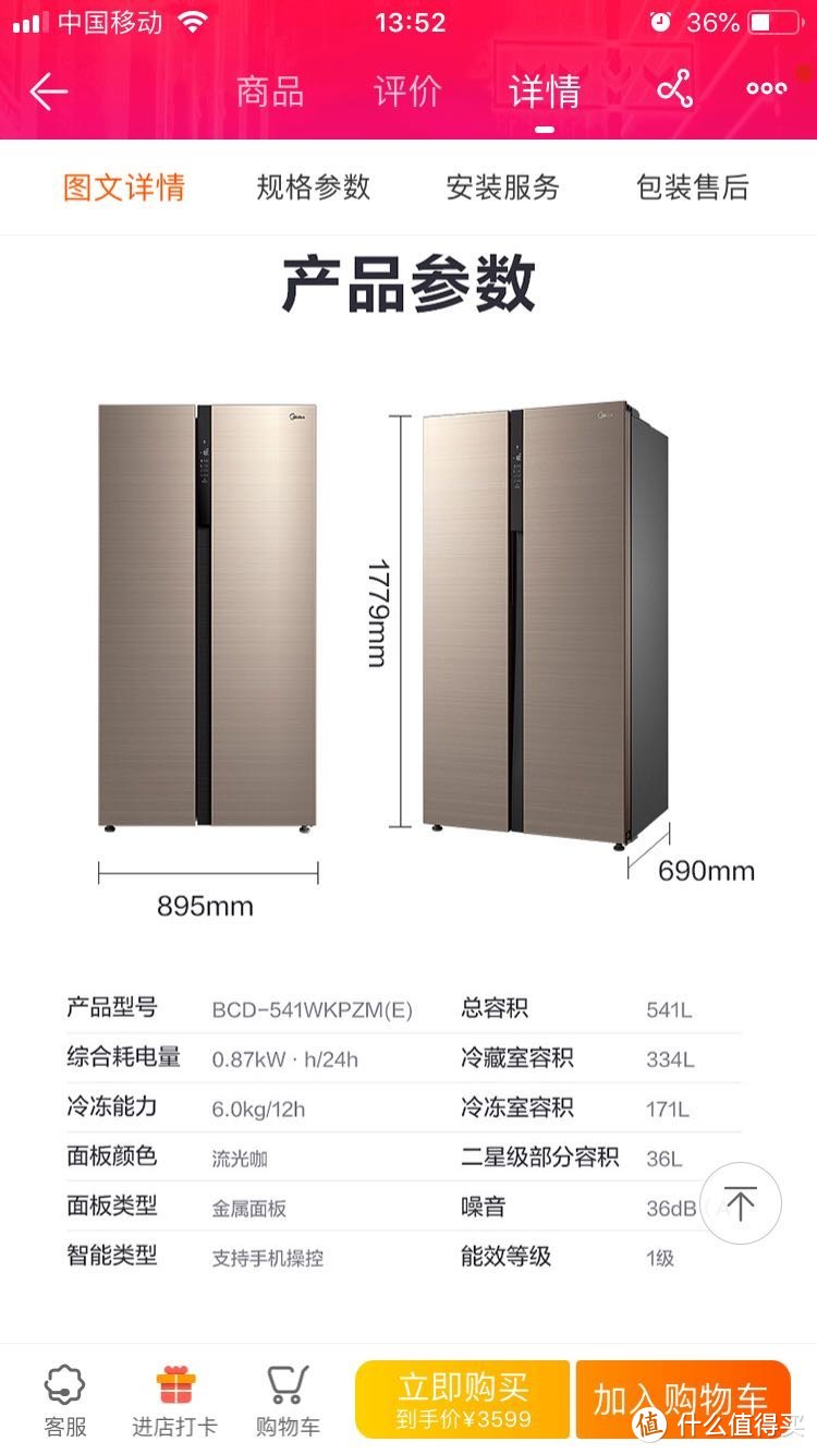 美的BCD-541WKPZM(E)对开门冰箱简易评价