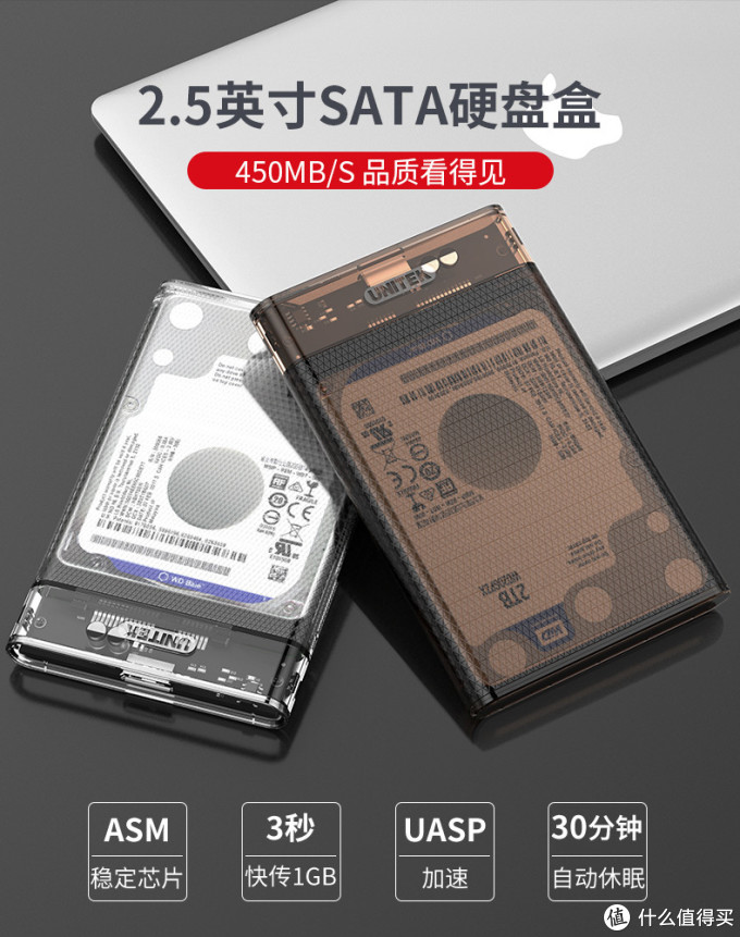 让闲置硬盘为PSC添砖加瓦:优越者 Y-3036 2.5寸移动透明硬盘盒