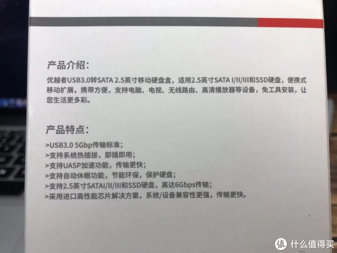 让闲置硬盘为PSC添砖加瓦:优越者 Y-3036 2.5寸移动透明硬盘盒