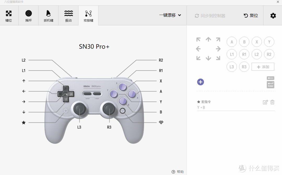 多平台支持自定义设置，八位堂SN30PRO+游戏手柄体验评测