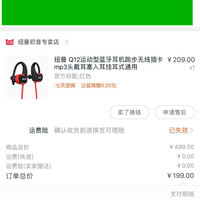 纽曼 Q12运动型蓝牙耳机使用总结(传输|续航力|播放|计步)
