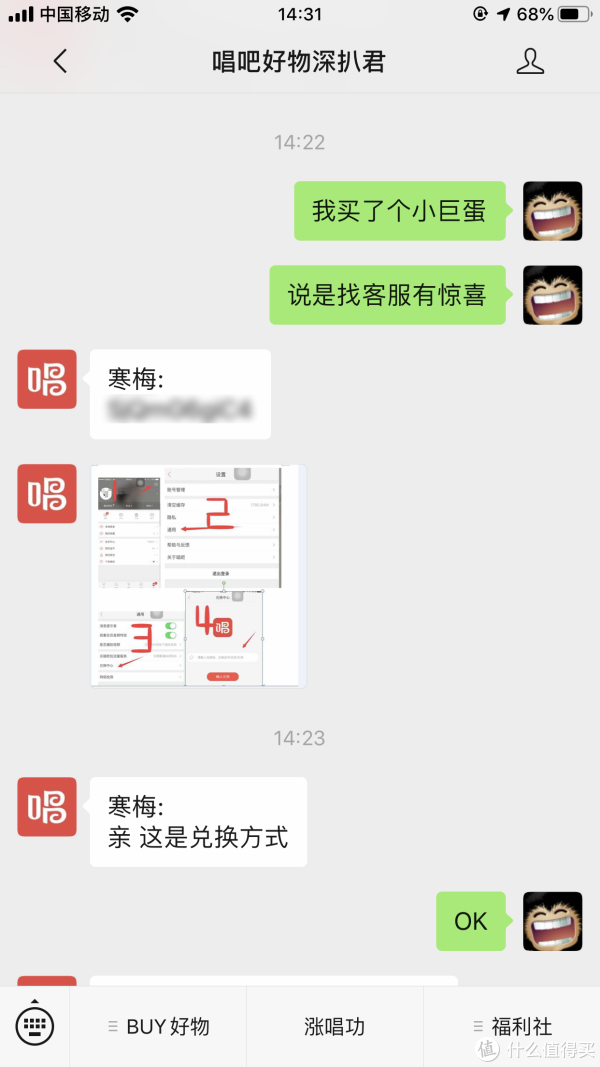 公众号客服给了个唱吧会员的激活码
