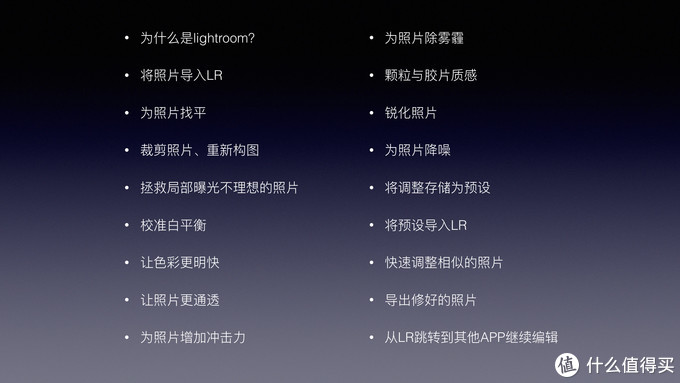 小c摄影教程篇四 以lightroom为例 摄影手机后期必备技法 摄影摄像 什么值得买