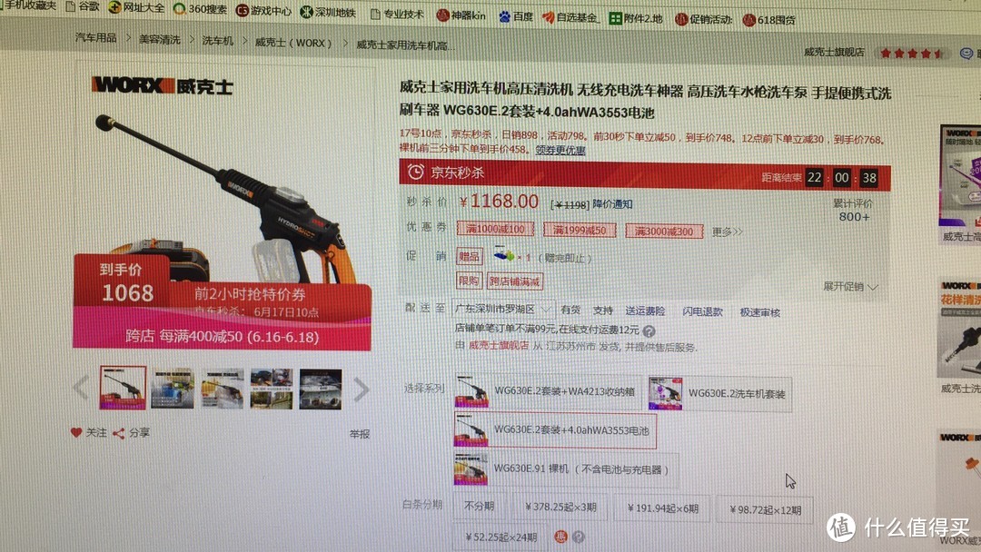 WG630E+4.0套装1168元，最总价格968元