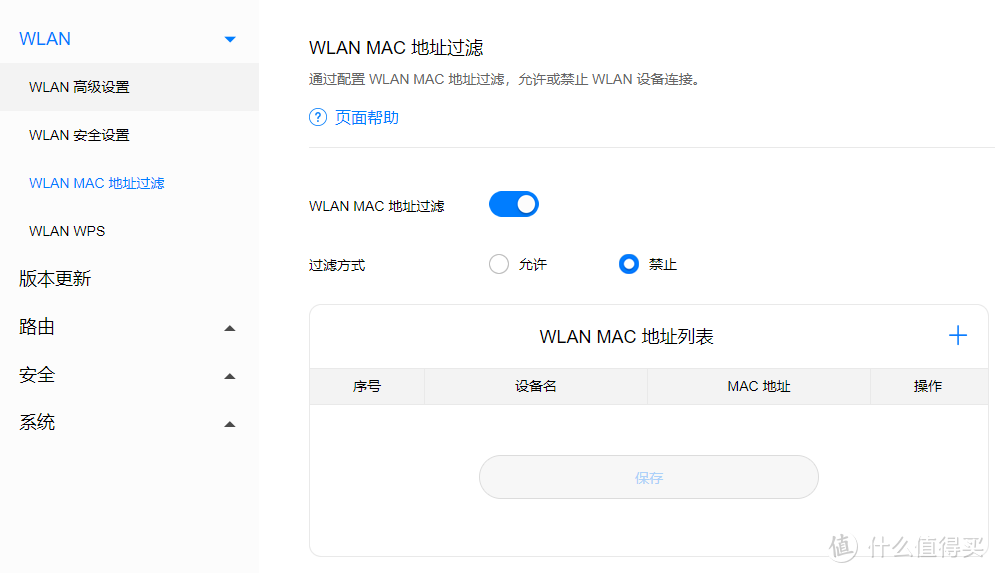 WLAN MAC 地址过滤