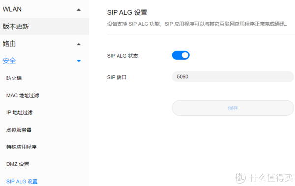 SIP ALG 设置