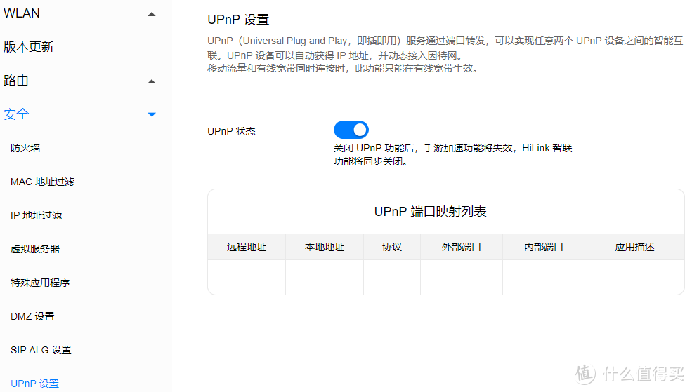 UPnP 设置