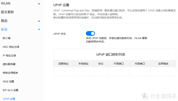 UPnP 设置