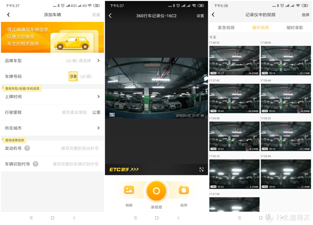 行车记录仪+ETC的结合体，360行车记录仪G380使用体验