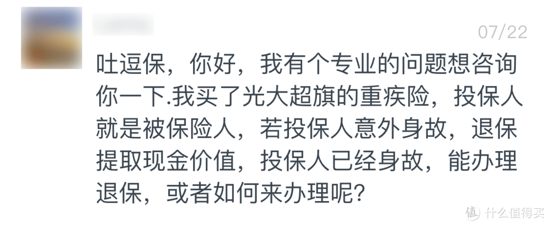 ​ 消费型重疾险，身故后会退还保单的现金价值吗？