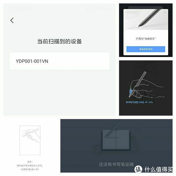 有道云笔智能书写套装的试用体验