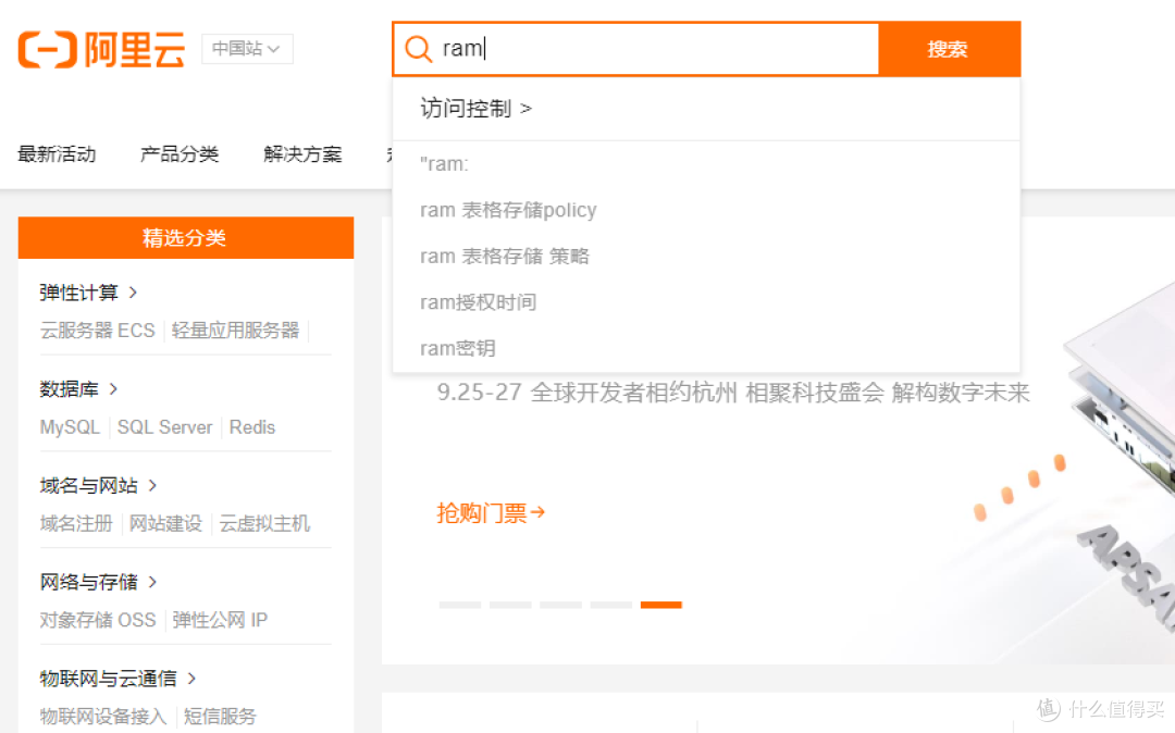 ddns实现中阿里云配置RAM及解析