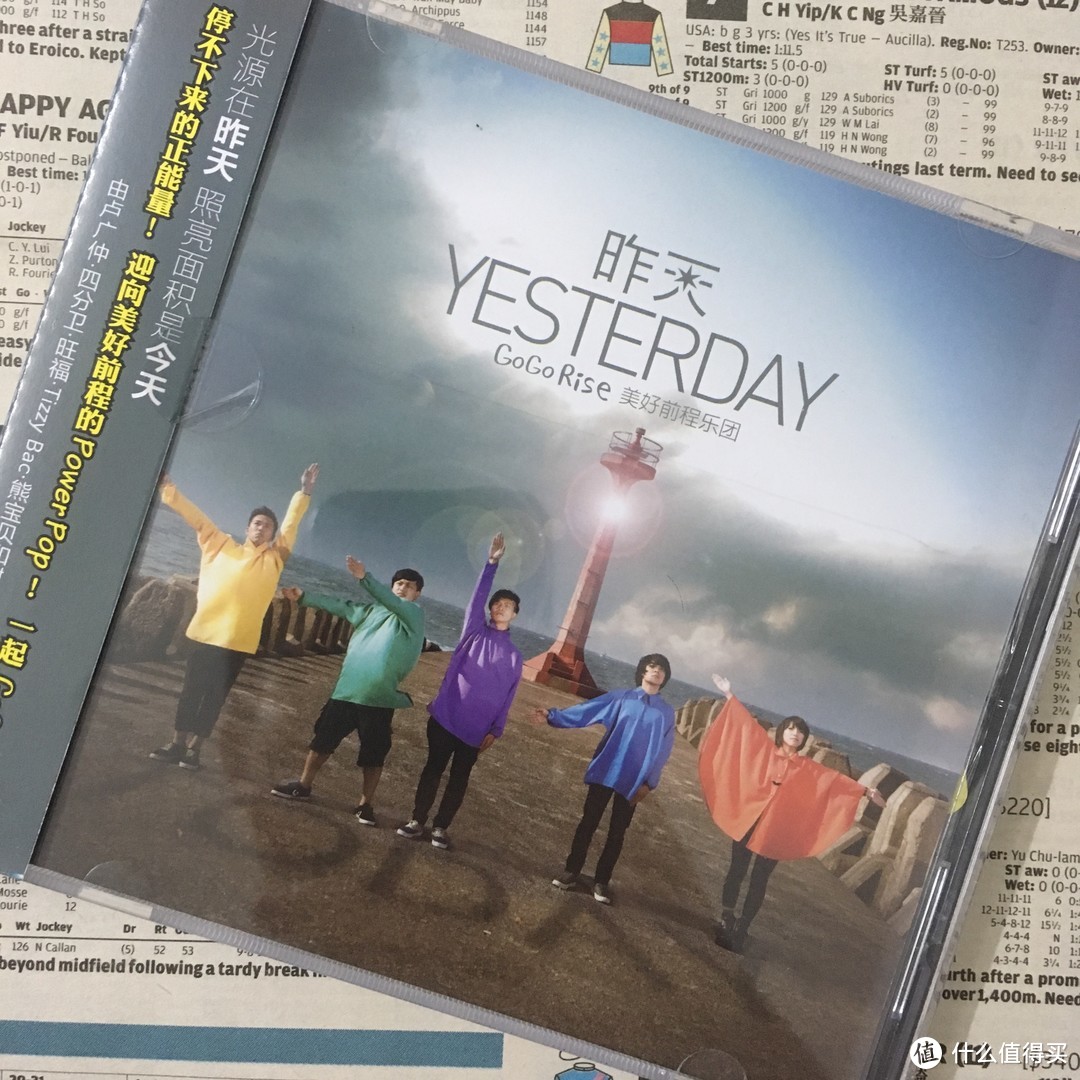 美好前程为什么谈昨天——台湾美好前程乐团首张专辑《昨天》简赏