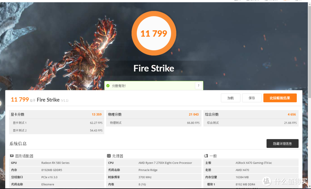 Fire Strike 测试