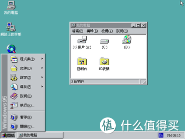 多么简陋的 Win 95