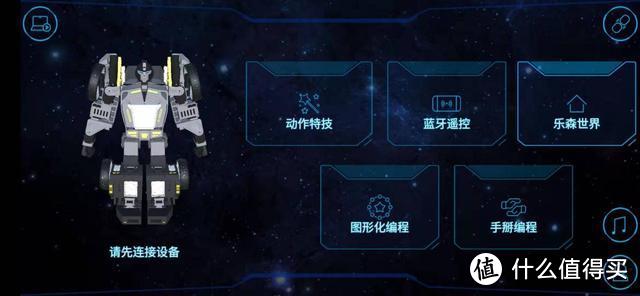 乐森星际特工（教育版）T9-x体验：既好玩又能让孩子学会编程