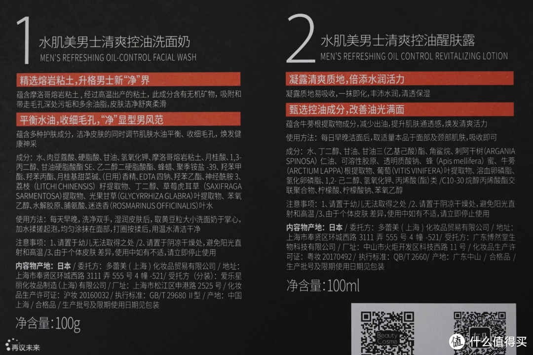 持续关爱男性的小米百货店又上新啦！水肌美男士控油护肤套装体验