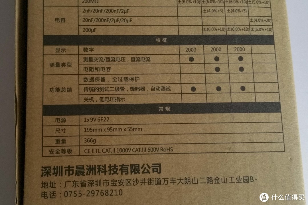 电子爱好者必备——国产白菜价万用表 开箱晒物