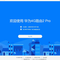 华为 路由2pro路由器使用体验(设置|功能|信号|界面|控制)