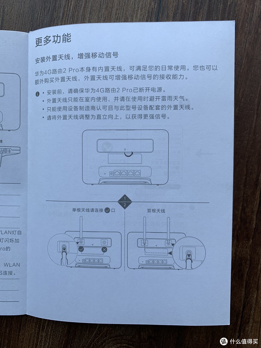 华为4G路由2 Pro体验报告