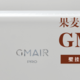 高效、节能  果麦 GM520 壁挂式新风机 呵护全家远离甲醛，PM2.5危害