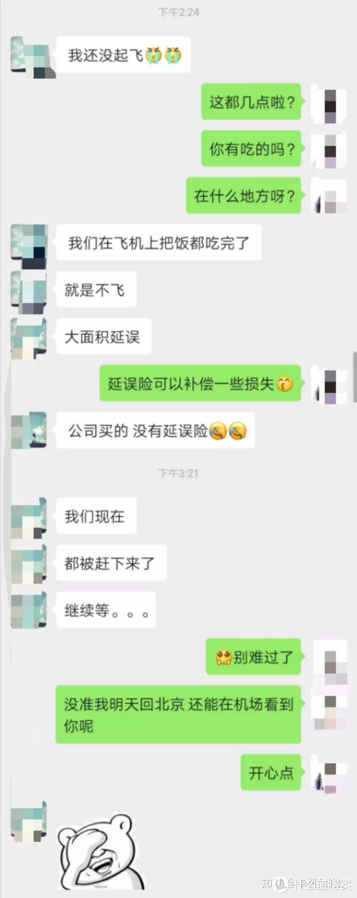 延误险的科普（福利）