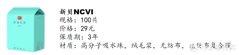 8款常见防溢乳垫测评，帮助宝妈摆脱选择困难症！