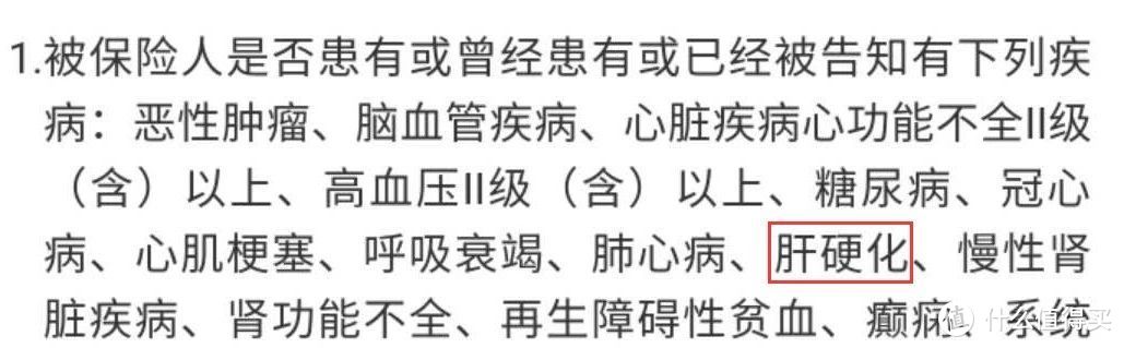 （如上图，该款寿险只询问了肝硬化，其他小三阳、大三阳等都可以正常承保。）