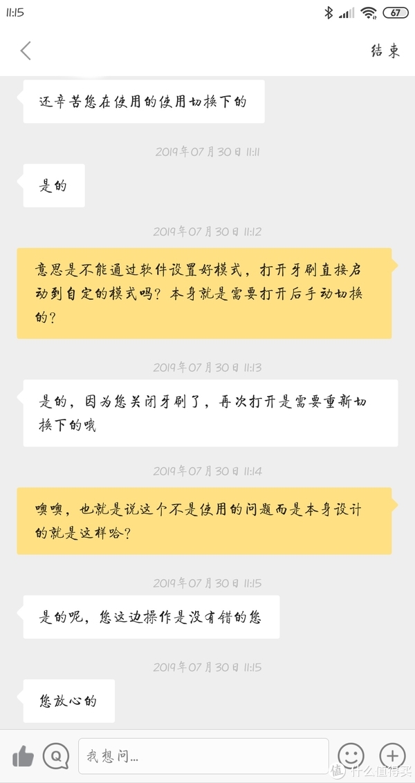 小米有品上客服小姐姐的耐心解答