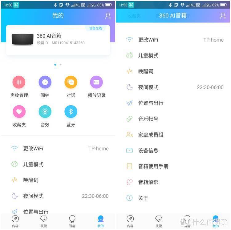 双重智能+更好音质表现——360AI音箱MAX实测