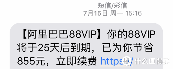 我占了马云的便宜，88VIP会员一周年总结