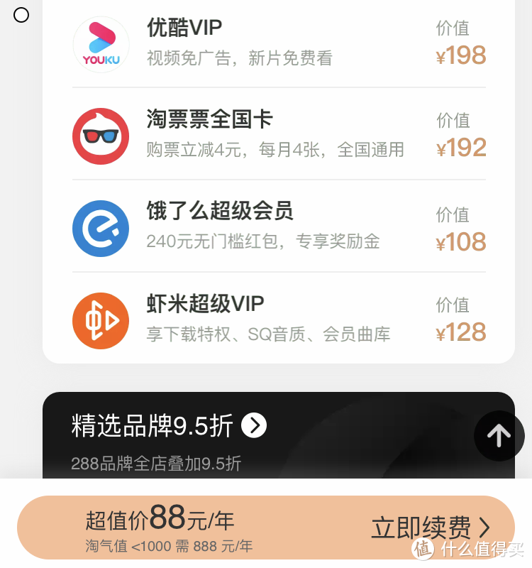 我占了马云的便宜，88VIP会员一周年总结