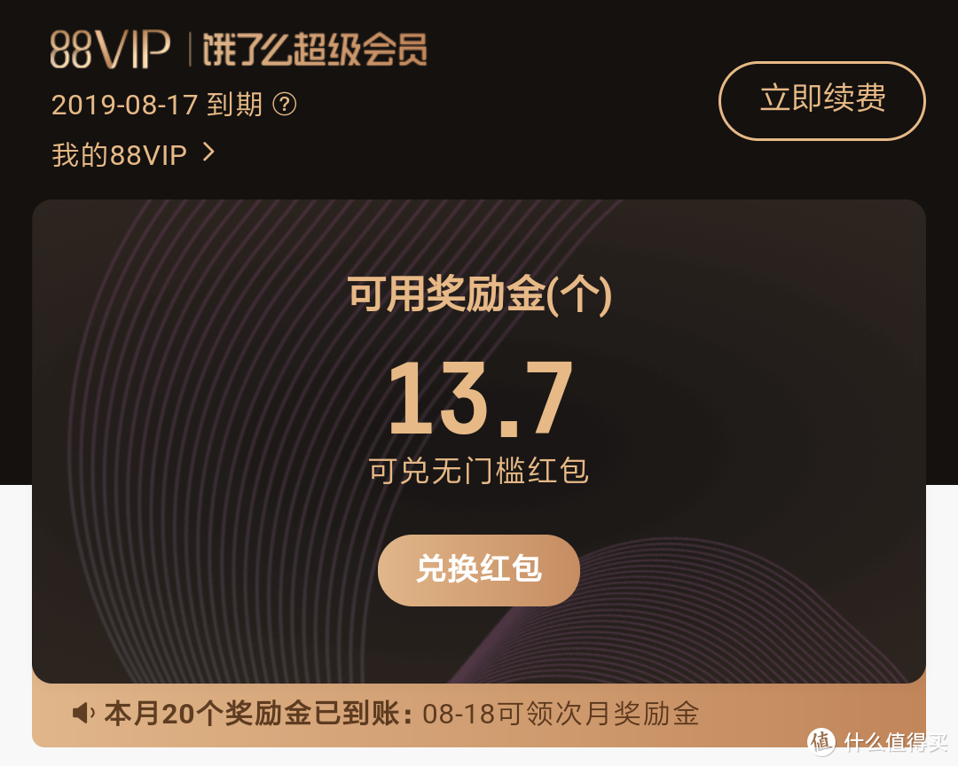 我占了马云的便宜，88VIP会员一周年总结