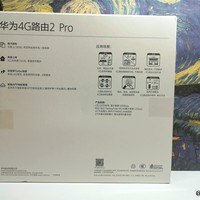 华为4G路由2 Pro路由器外观展示(天线|卡槽|散热口|支架|按键)